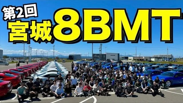 第2回宮城8BMTに行ってきた!
