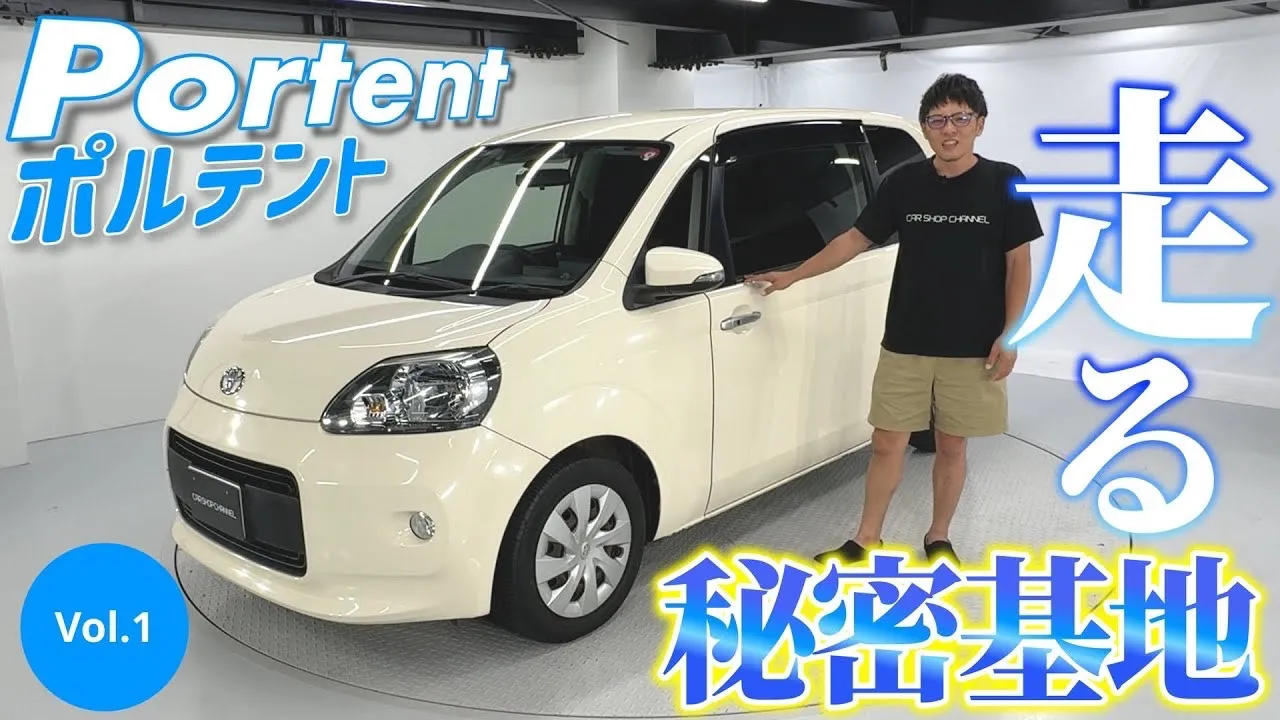 動く極小秘密基地「Portent ポルテント」企画始動‼︎