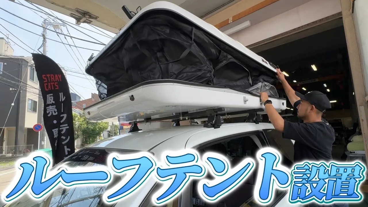 ついにポルテにルーフテント装着!走る狭小秘密基地!Portent(ポルテント)企画第三弾!