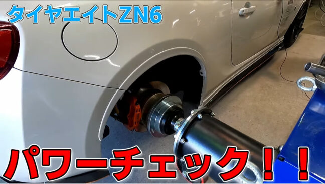 GR86(ZN6)パワーチェック！タイヤエイトデモカーのパワーは如何に！？